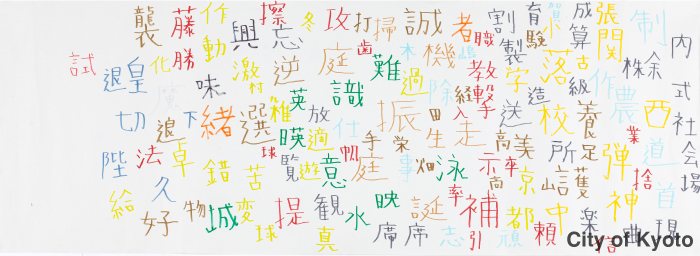 難しい漢字と簡単な漢字